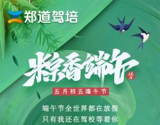 五月初五，让德信尽情放“粽”