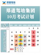 <b>德信体育十月份考试安排！！</b>