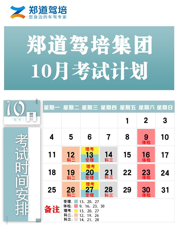 德信体育十月份考试安排。