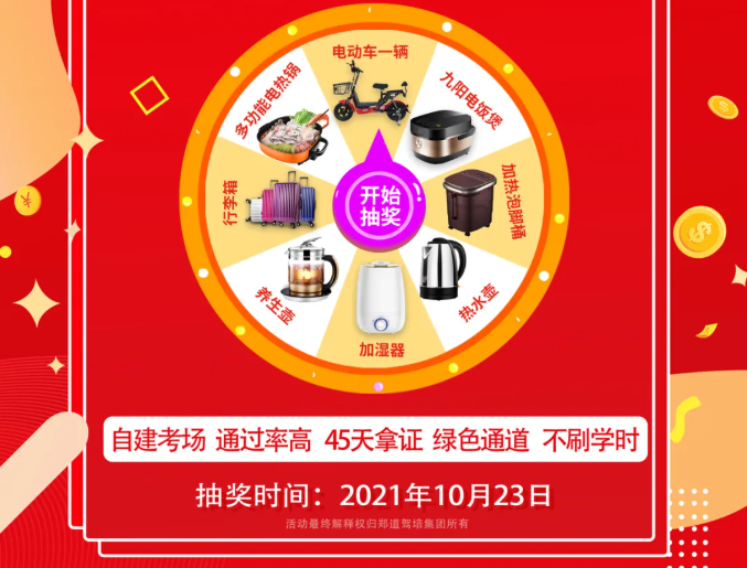 国庆节学车优惠活动,报名学车送好礼