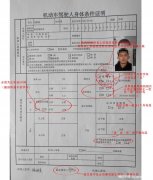 驾校报名后什么时候体检？