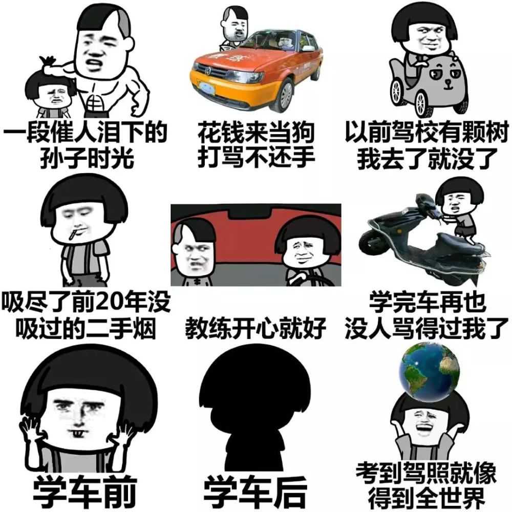 考驾照