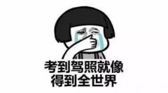 驾校学费交了3年没学车可以退费吗