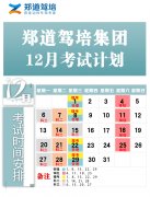 德信体育集团12月考试计划