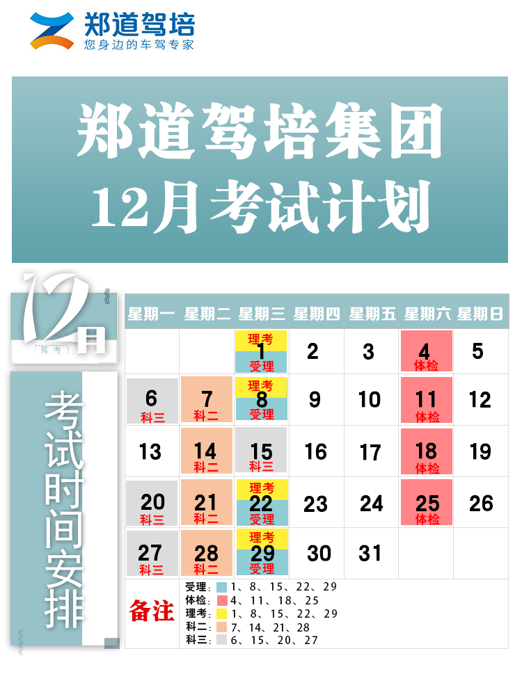 德信体育集团12月考试计划