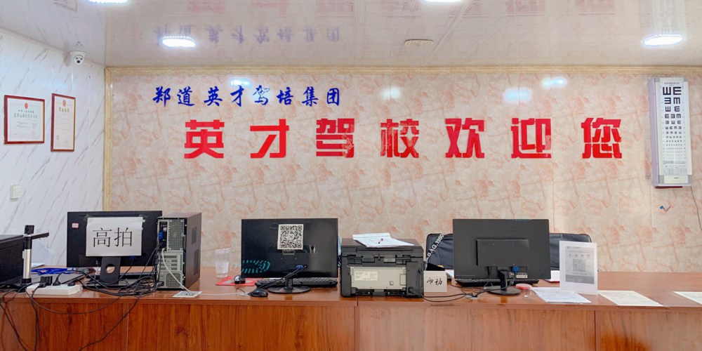 考驾照网上报名