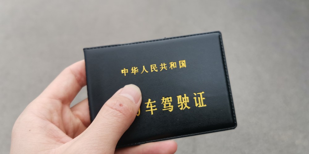 驾考之路：驾驶证真的遥不可及吗？