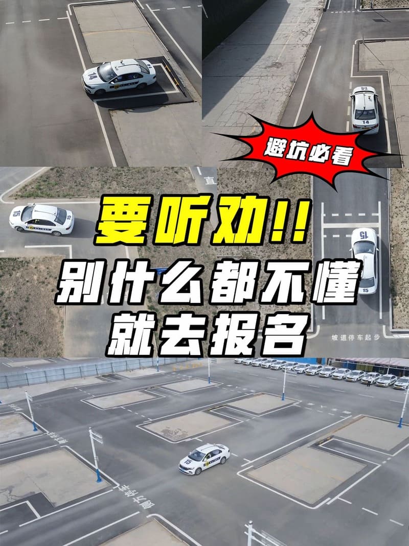 驾校报名