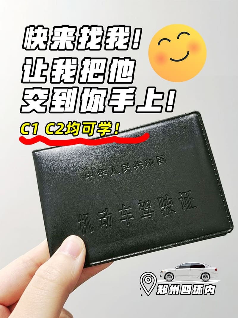 驾校报名