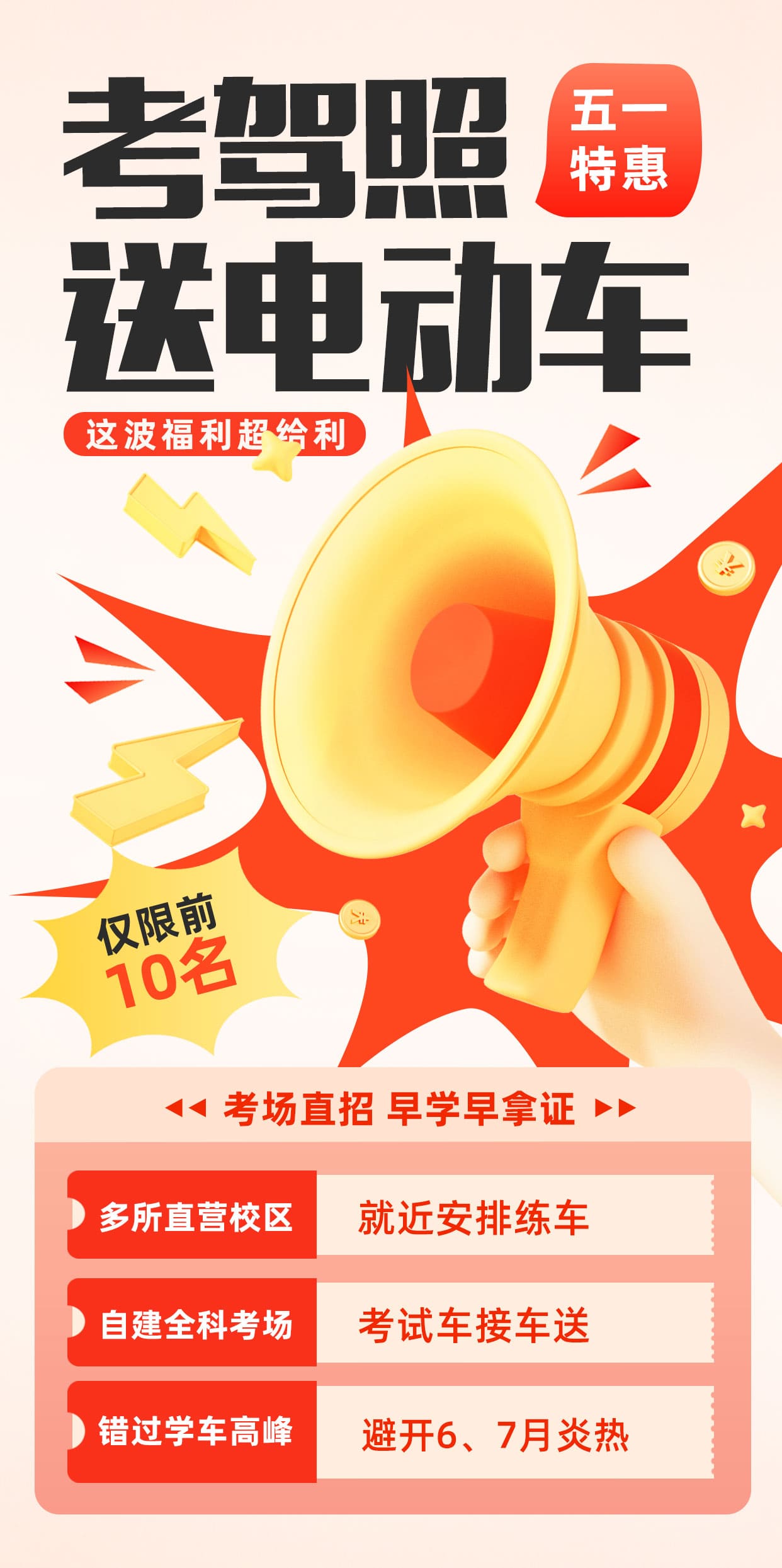 德信体育五一特惠延续：电动车大放送，报名即送，错过等一年！