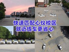 郑州郑东商业中心附近驾校之。河⒉偶菪＃ㄉ潭悸沸Ｇ