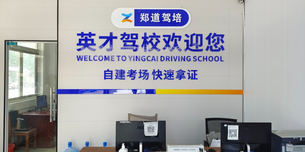 德信体育价格一览表（以英才驾校为例）
