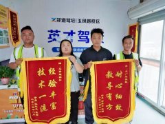 考驾照，如何找到合适的驾校？