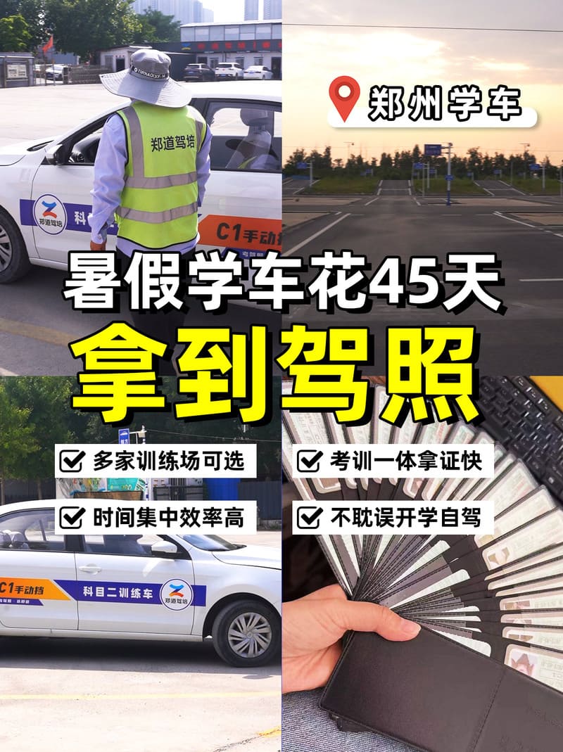  2024考驾照报名费大揭秘——德信体育1799元全包含
