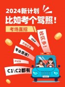 年底学车有什么能省钱的方法？
