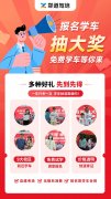 双十一狂欢，来德信学车赢免费学车大奖！