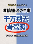 郑州学车避坑指南！靠谱驾校藏不住了