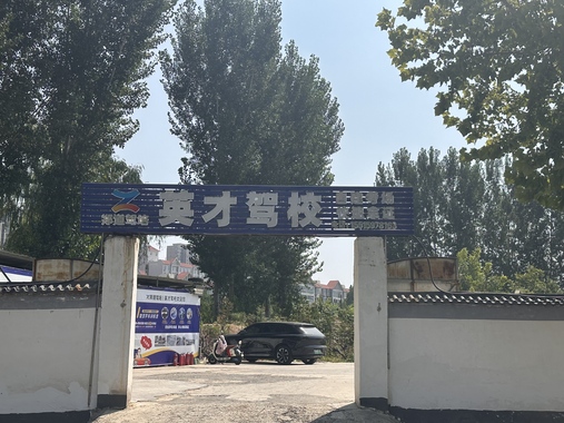 德信体育英才驾校北大校区
